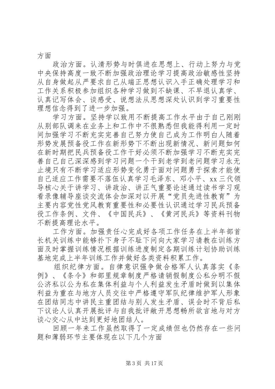 药厂个人工作总结[精选合集]_第3页