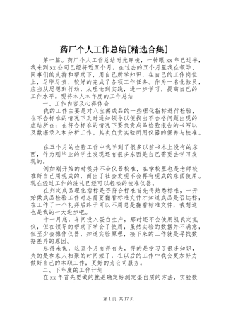 药厂个人工作总结[精选合集]
