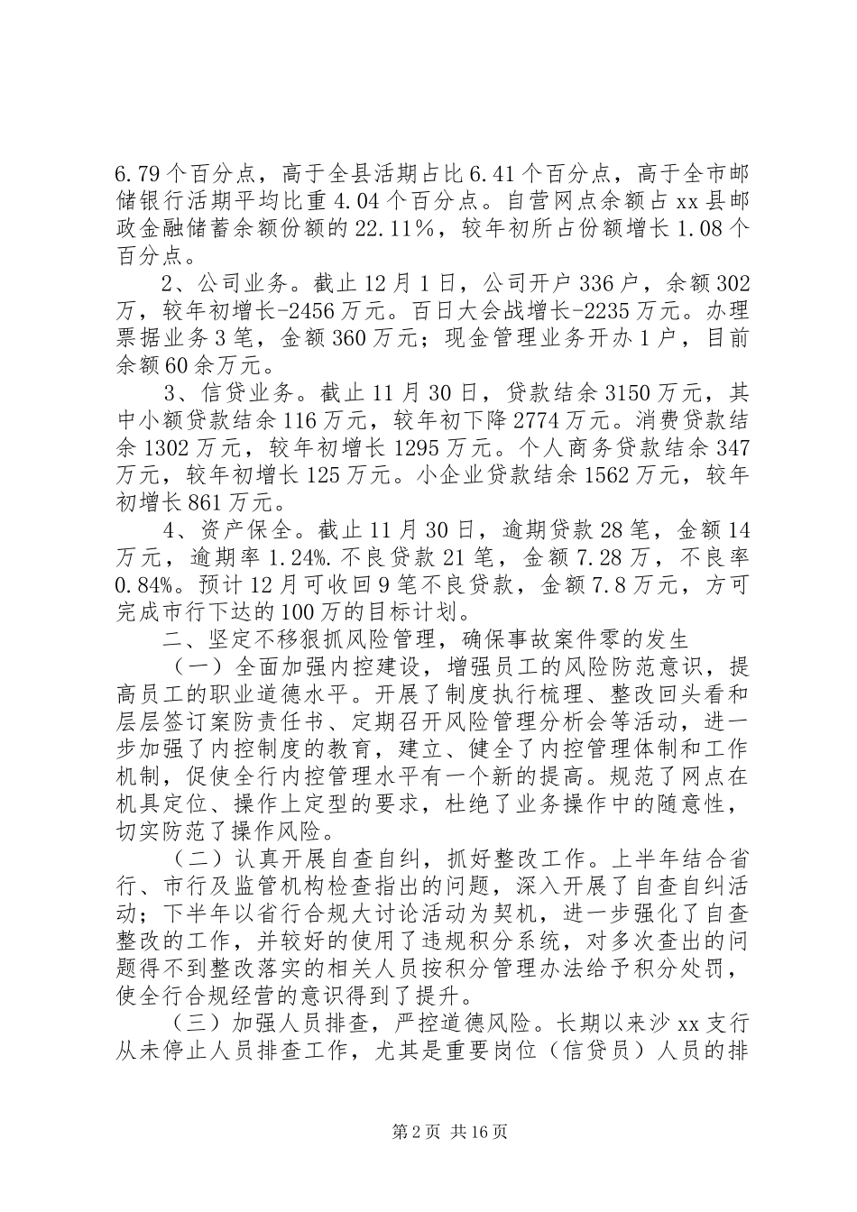 银行行长XX年终总结_第2页