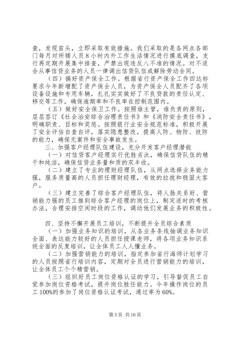 银行行长XX年终总结_第3页