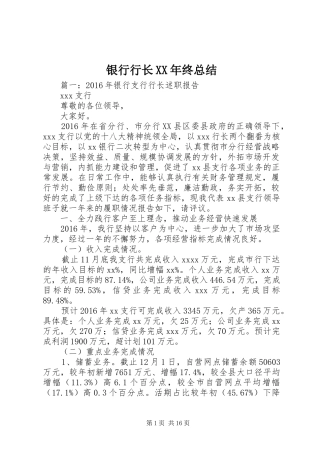 银行行长XX年终总结