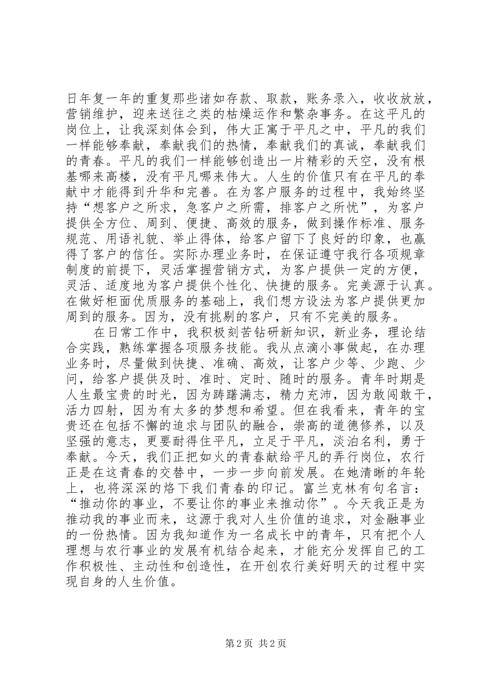 银行助理经济师工作总结[银行助理经济师个人工作总结]_第2页