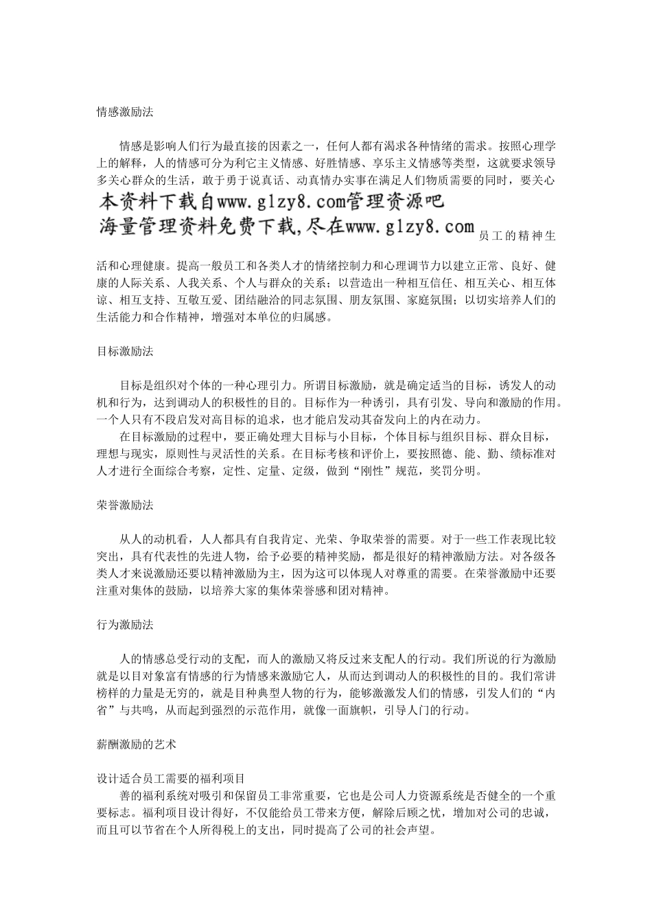 激励员工的方法和艺术_第2页