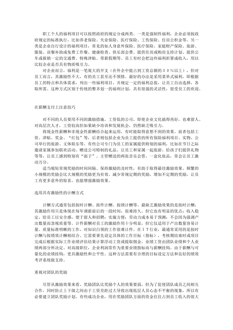 激励员工的方法和艺术_第3页