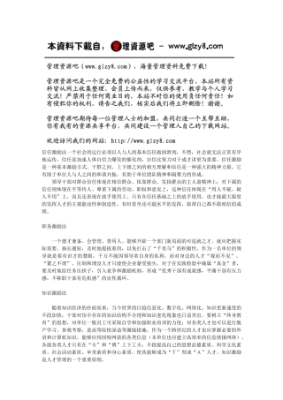 激励员工的方法和艺术