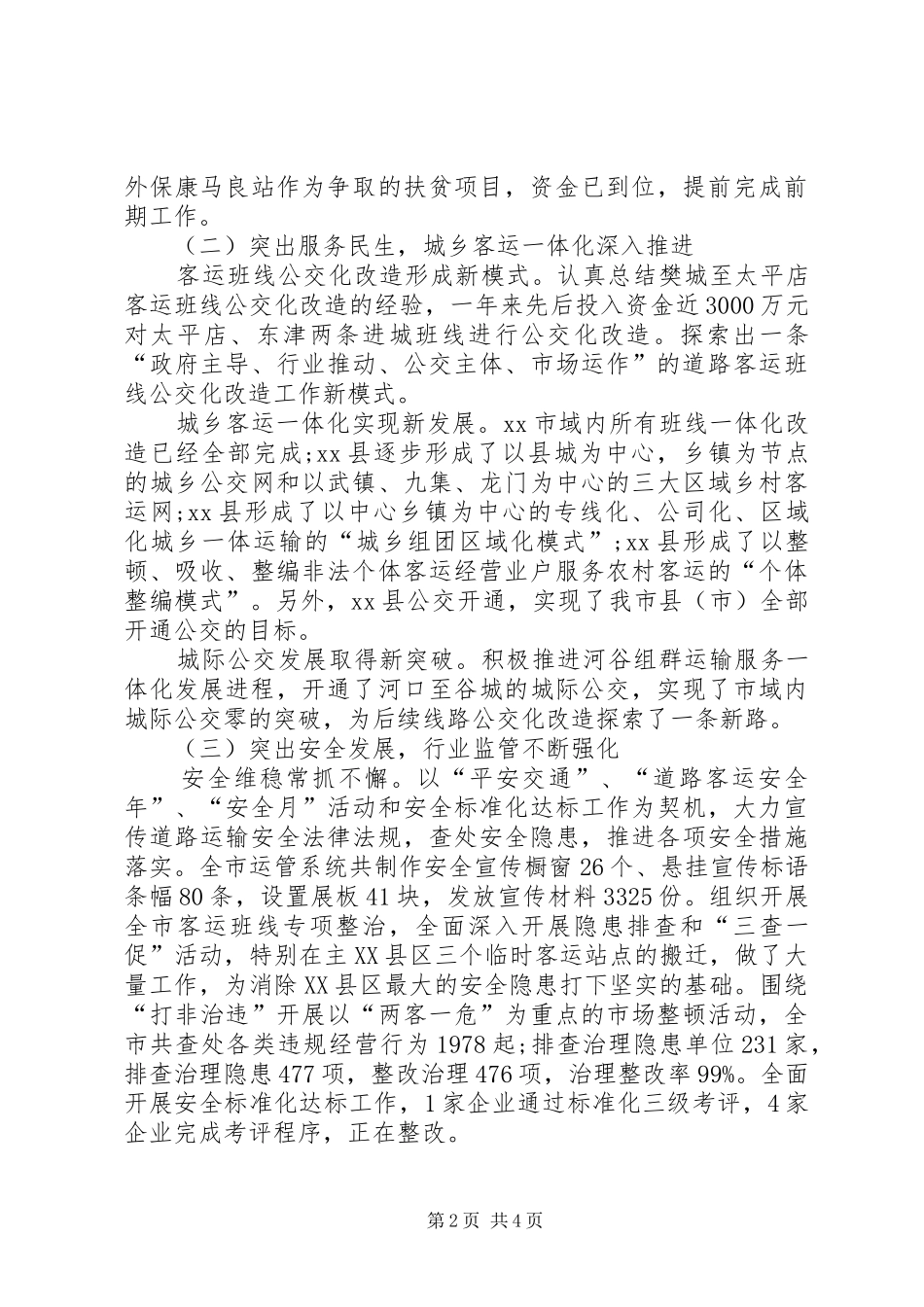 运管局年度工作总结_第2页