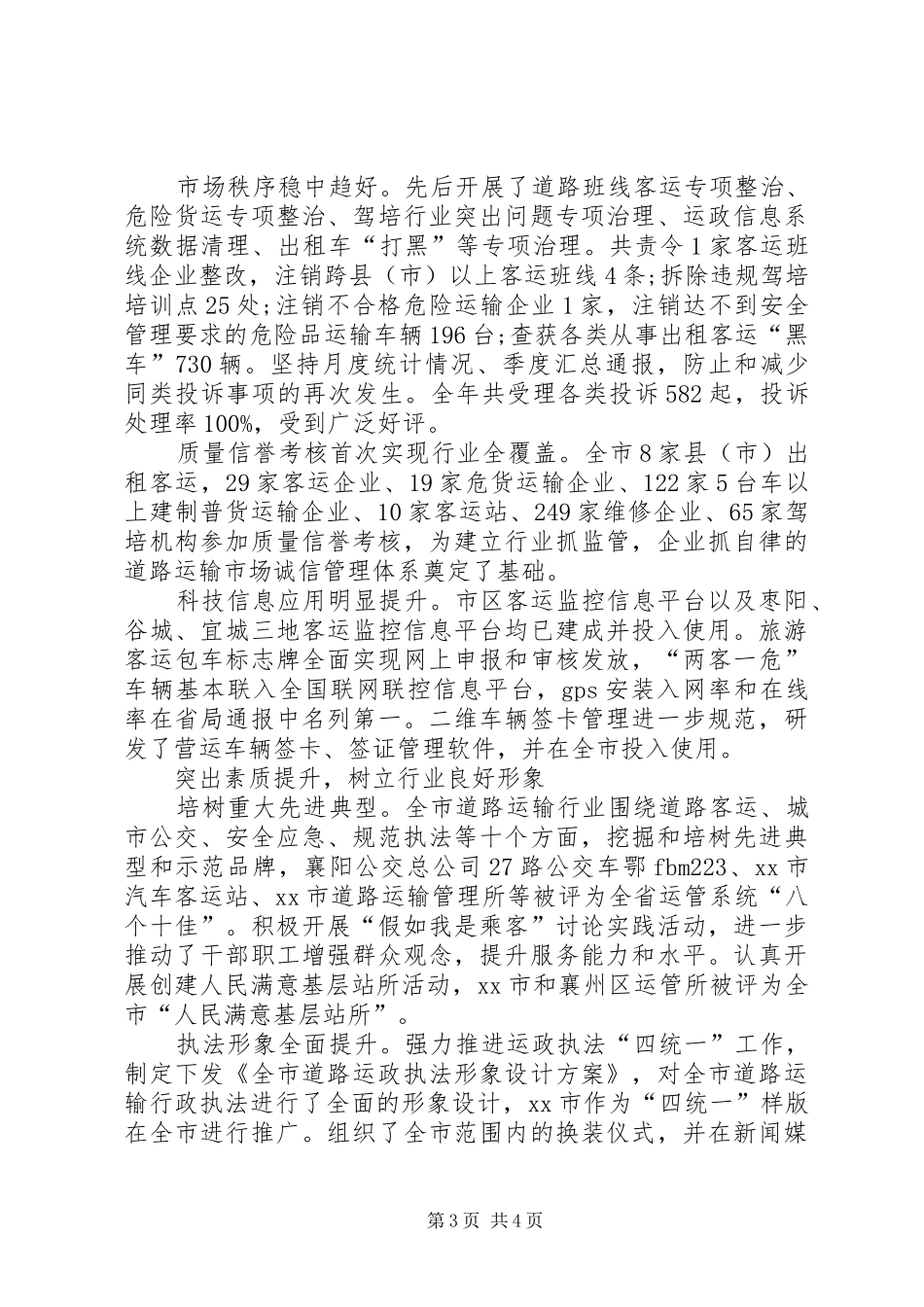 运管局年度工作总结_第3页