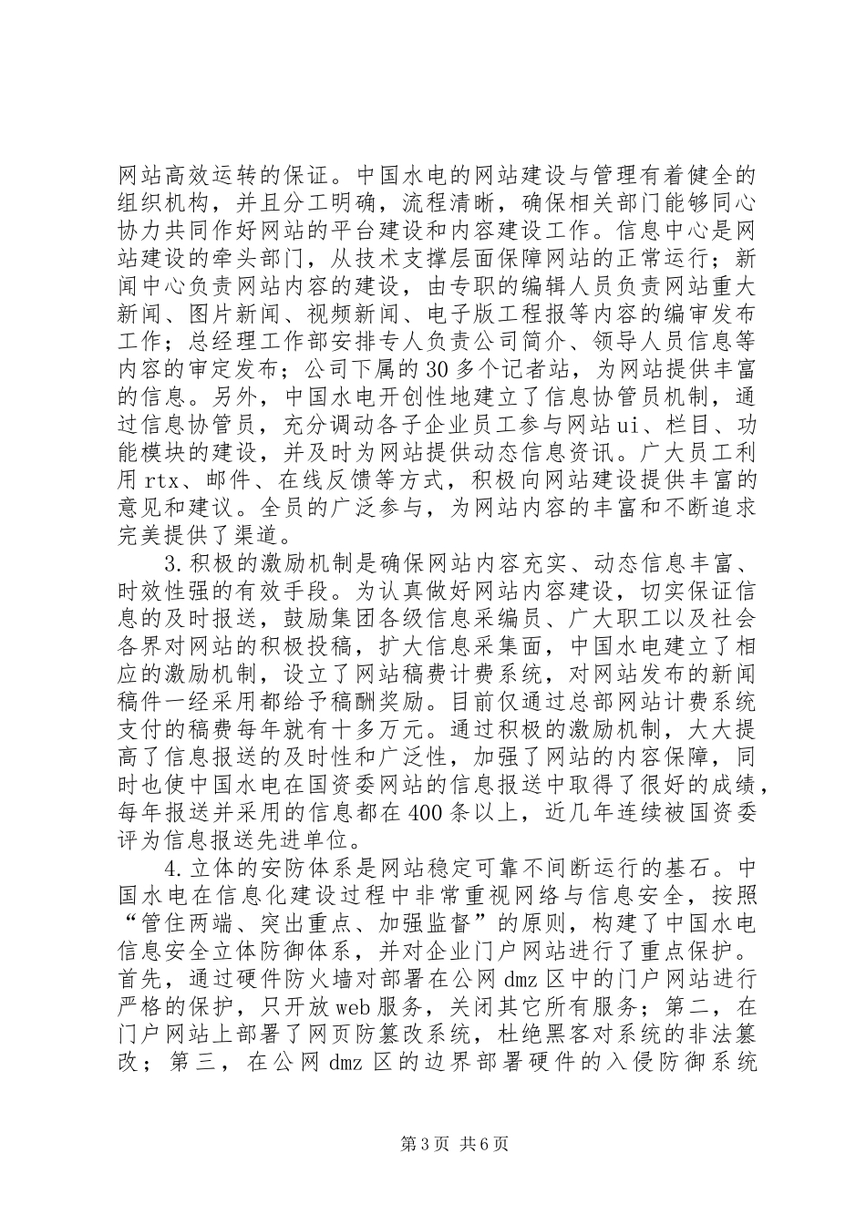 政务网站建设经验交流发言稿_第3页