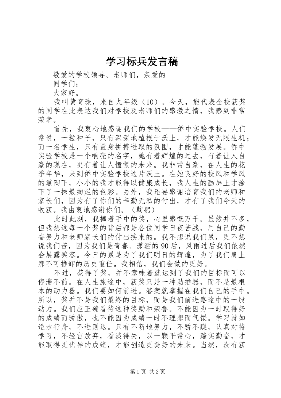 学习标兵发言_第1页