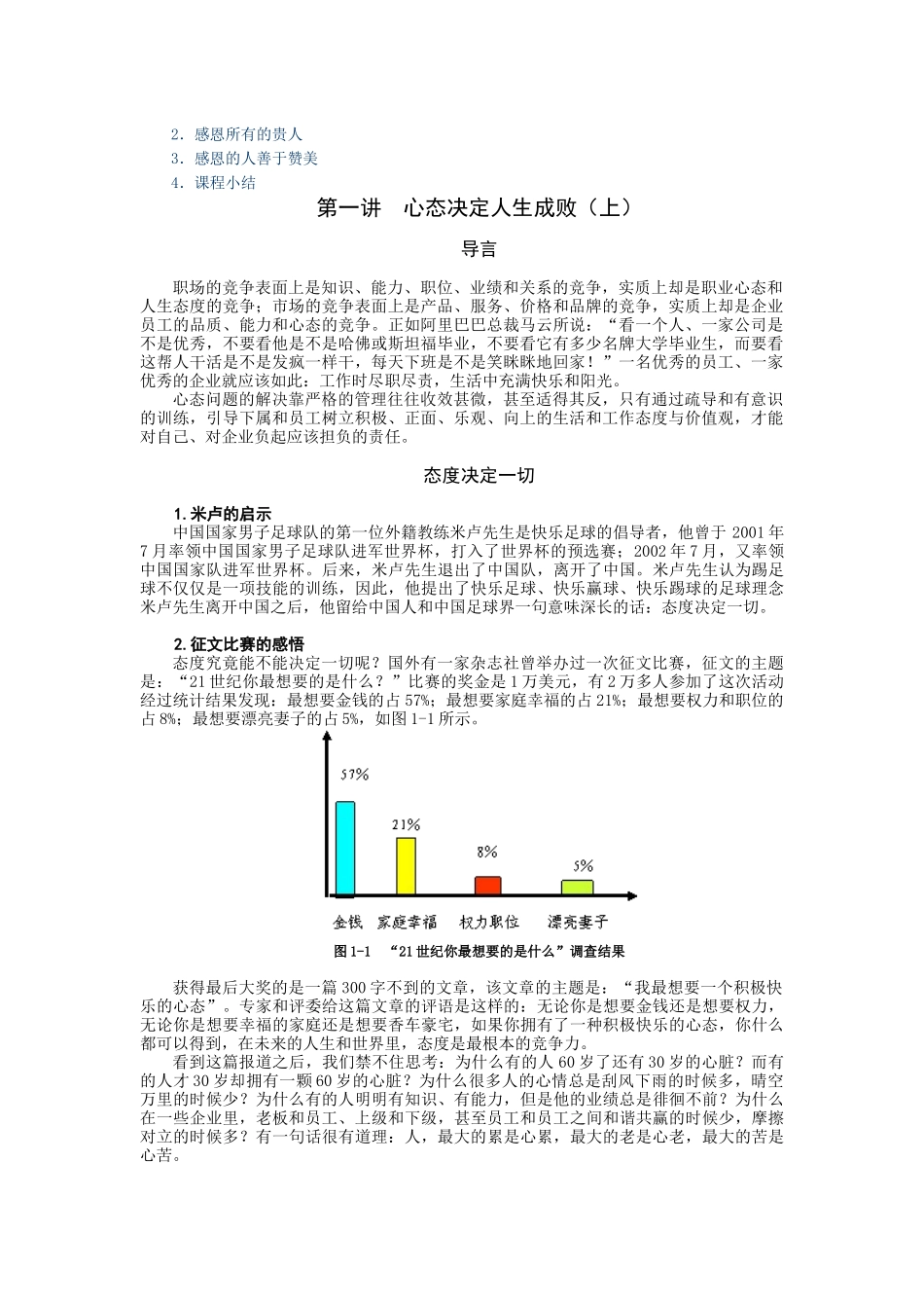 黄金心态5859719010_第3页