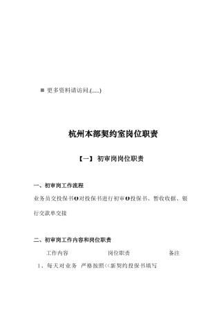 杭州本部契约室岗位职责说明书