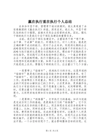 赢在执行重在执行个人总结