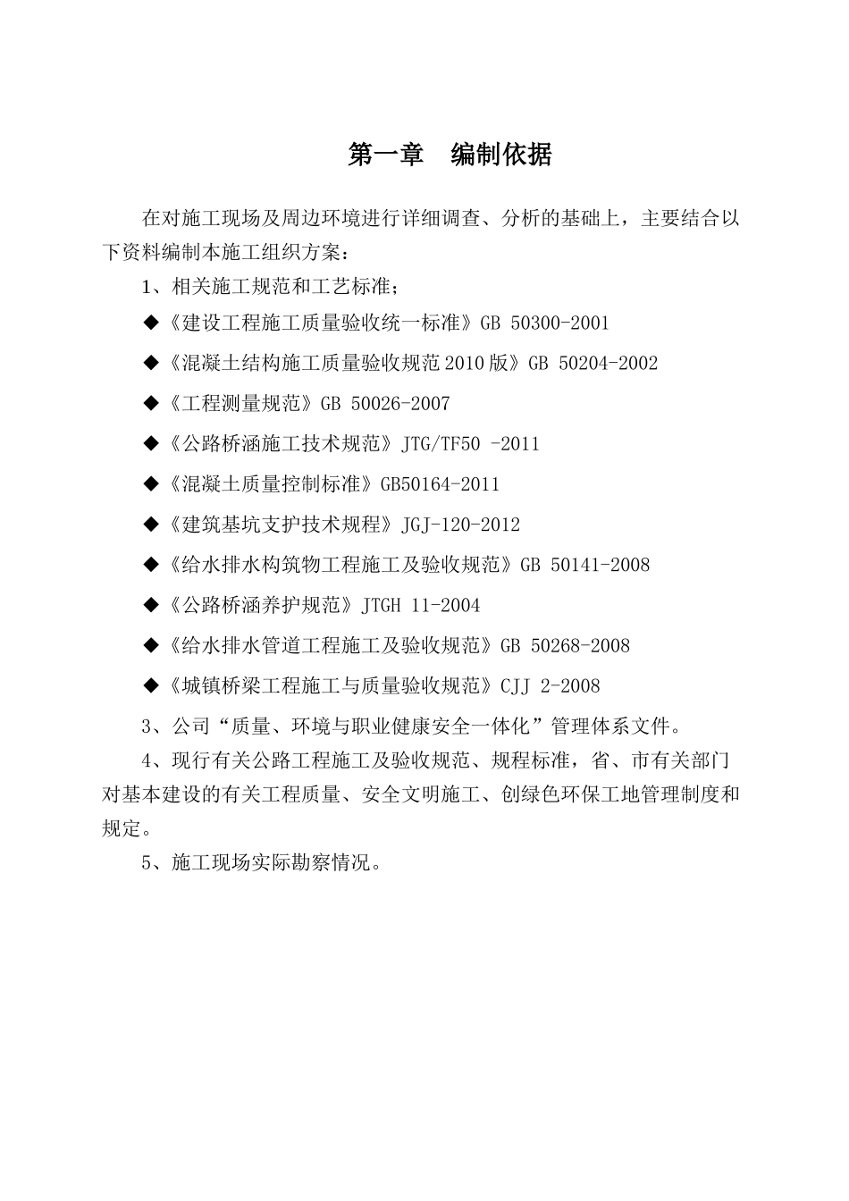 涵洞施工专项方案培训资料_第3页