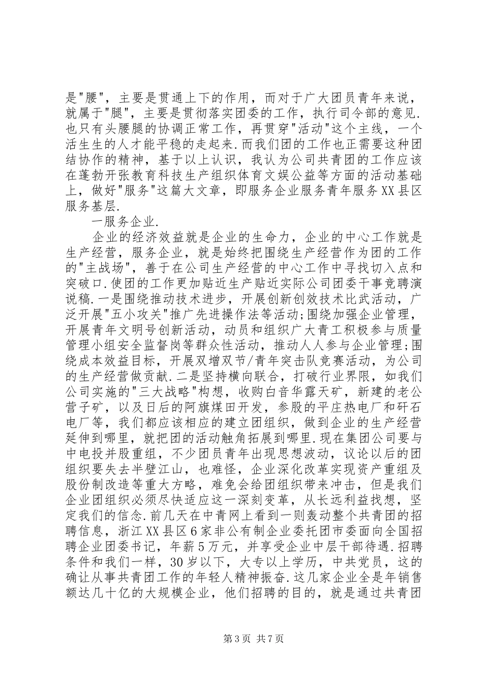 公司团委干事竞聘演说_第3页