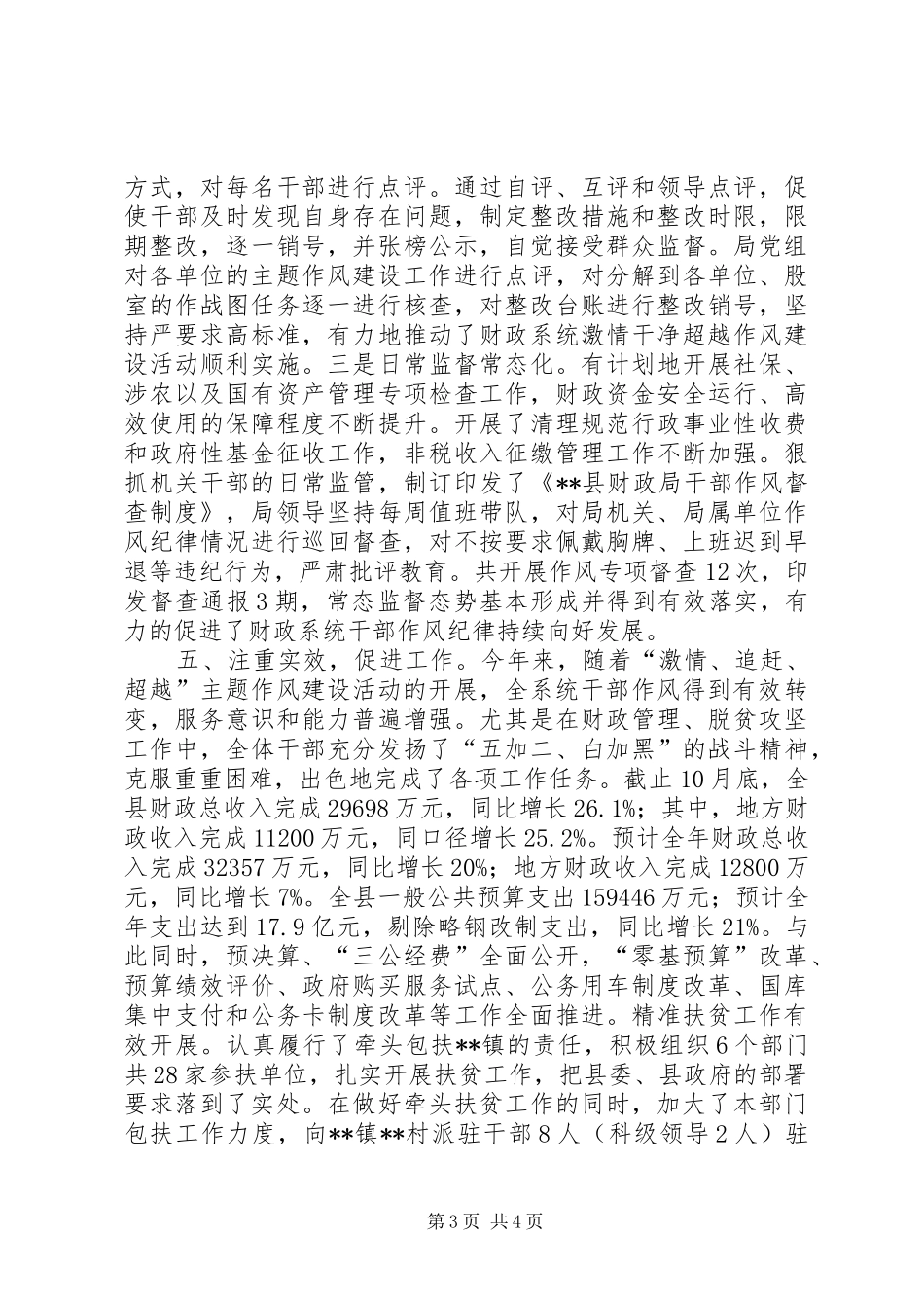 财政局XX年作风建设工作总结_第3页