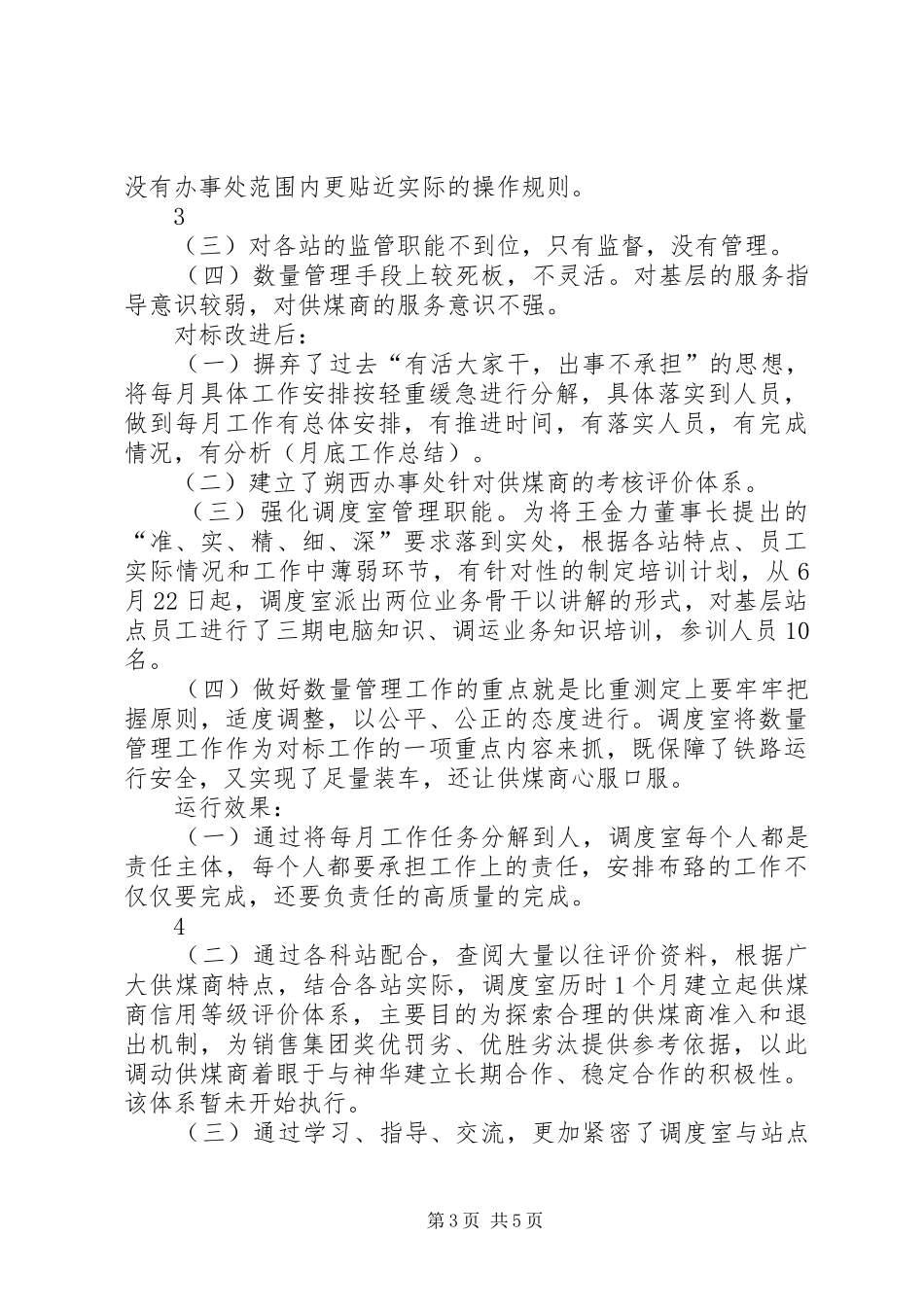 调度室对标工作总结_第3页