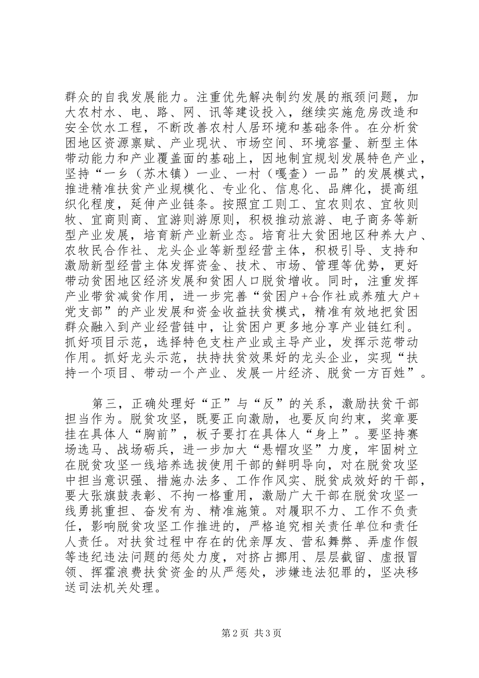 决战决胜脱贫攻坚发言材料_第2页