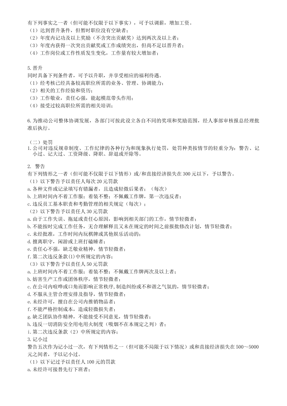 公司日常奖惩制度_第3页