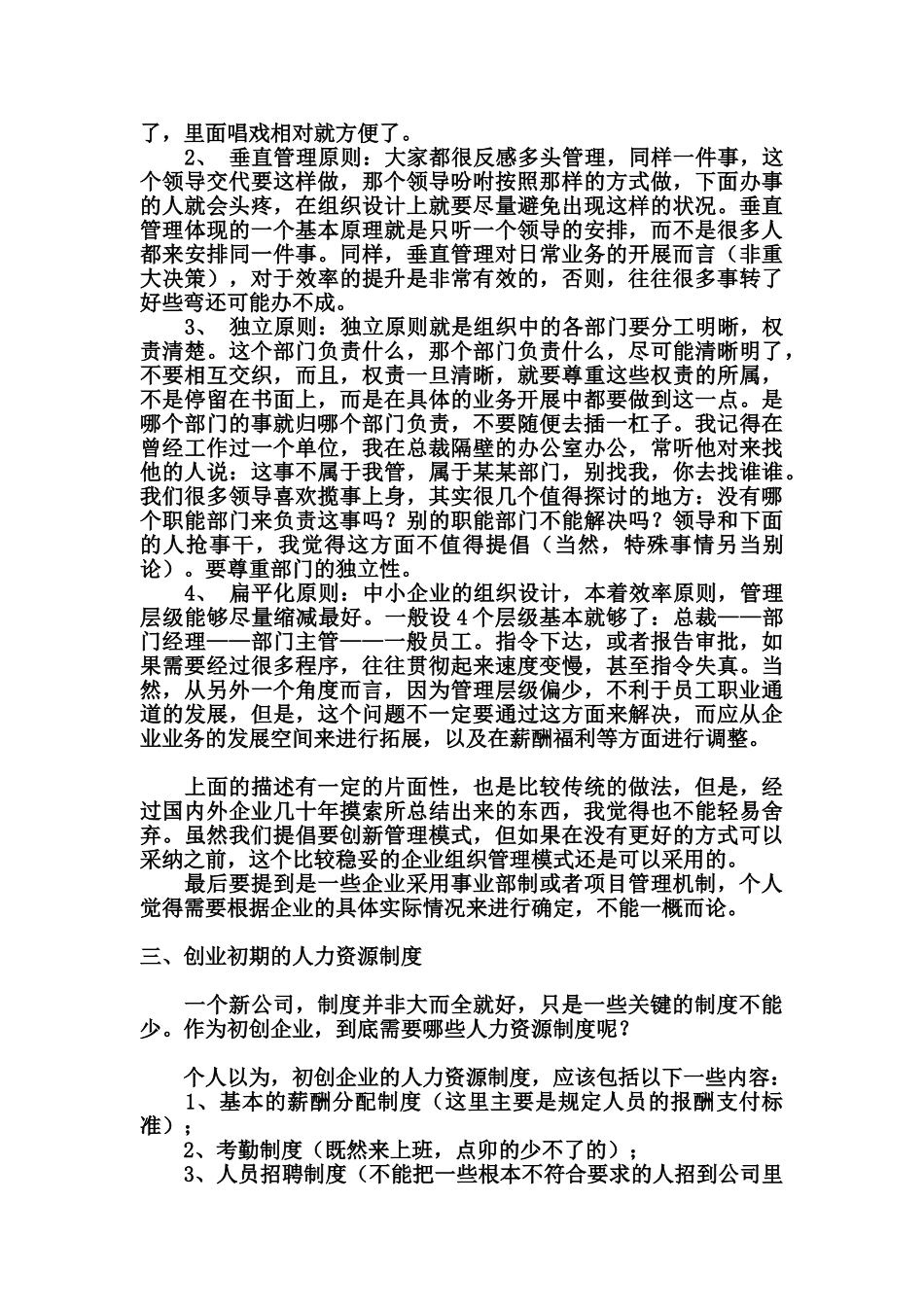 公司人力资源培训课件简体版_第2页
