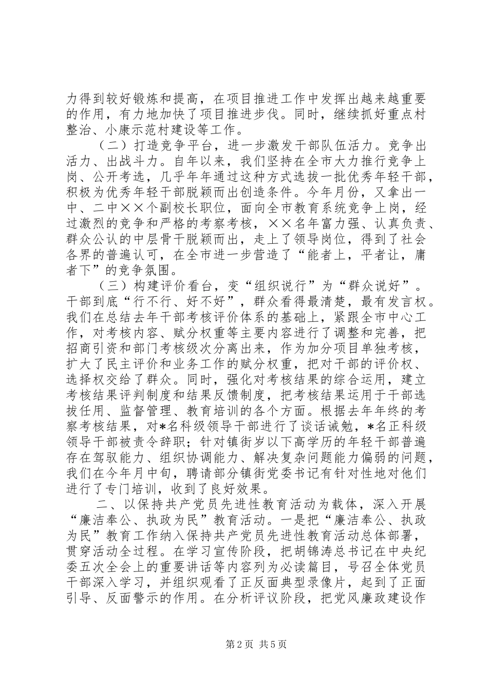 组织部XX年上半年党风廉政建设工作情况总结_第2页