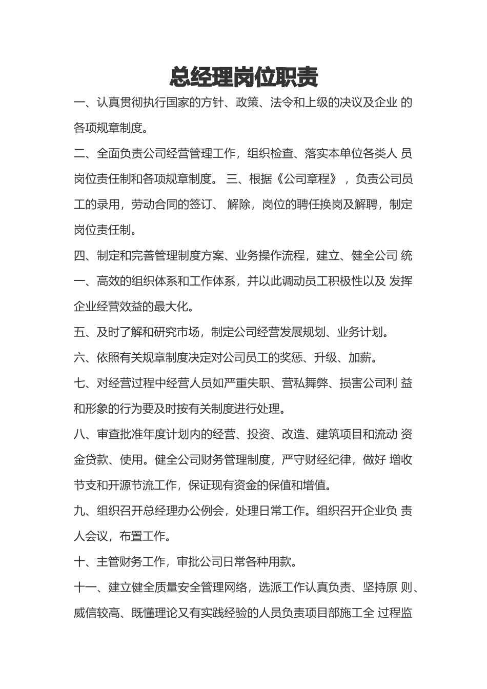 建筑工地岗位职责全套_第3页