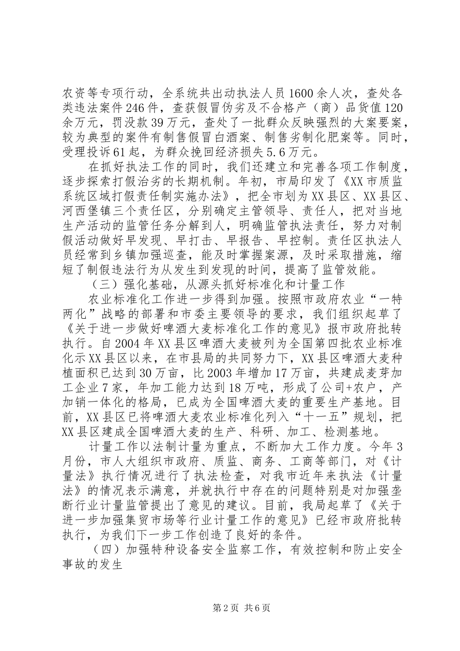 质监局半年工作总结讲话_第2页