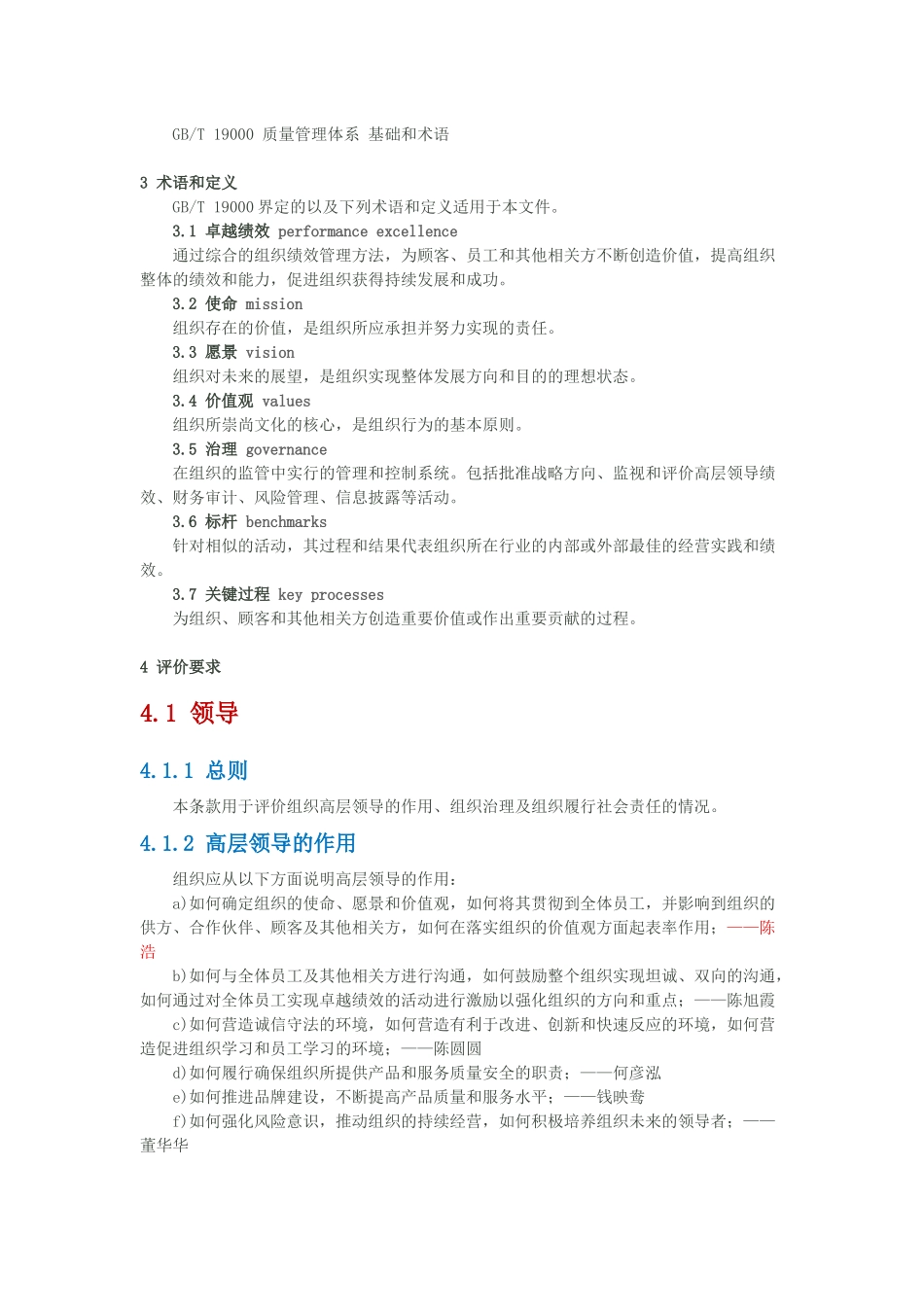 XXXX秋管理学作业-卓越绩效评价准则诠释和解读_第3页