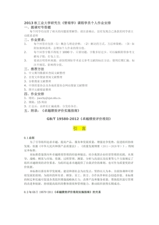 XXXX秋管理学作业-卓越绩效评价准则诠释和解读