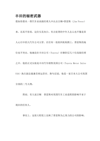 丰田的秘密武器(10)