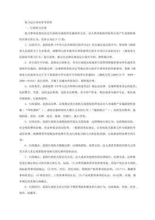 行政权力运行基本培训范本