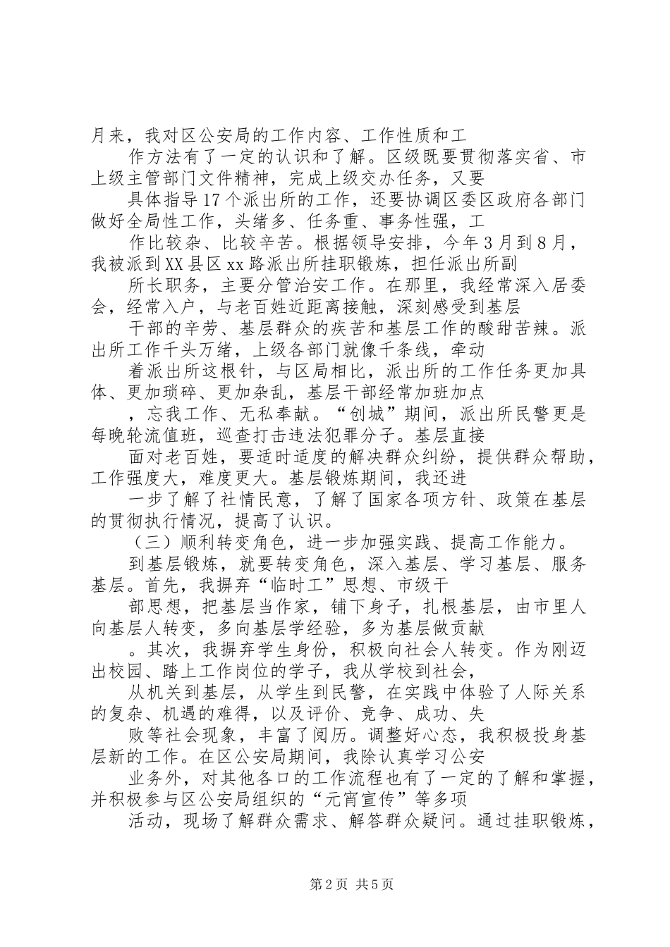 选调生赴基层锻炼工作总结_第2页