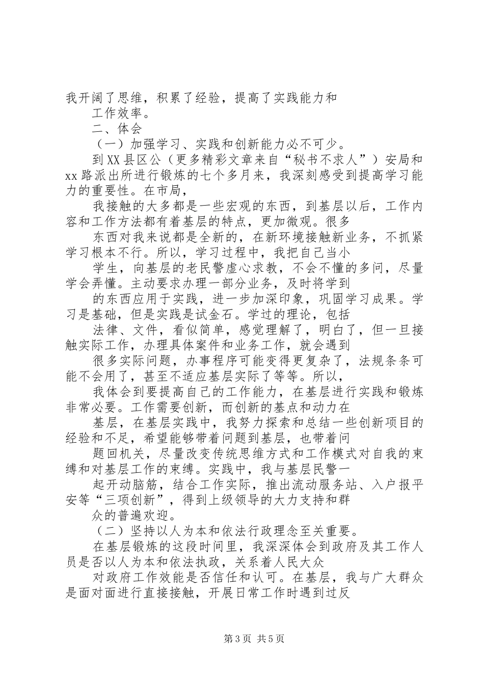 选调生赴基层锻炼工作总结_第3页