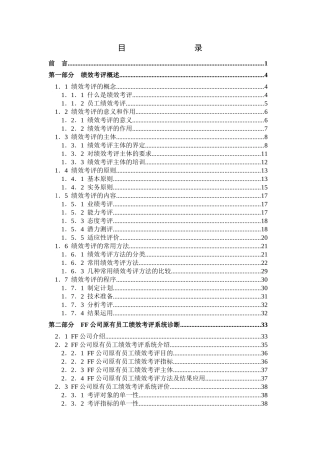公司员工绩效考评系统的研究与设计