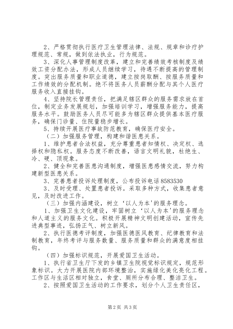 知形势、抓管理、提效益总结(程斌)_第2页