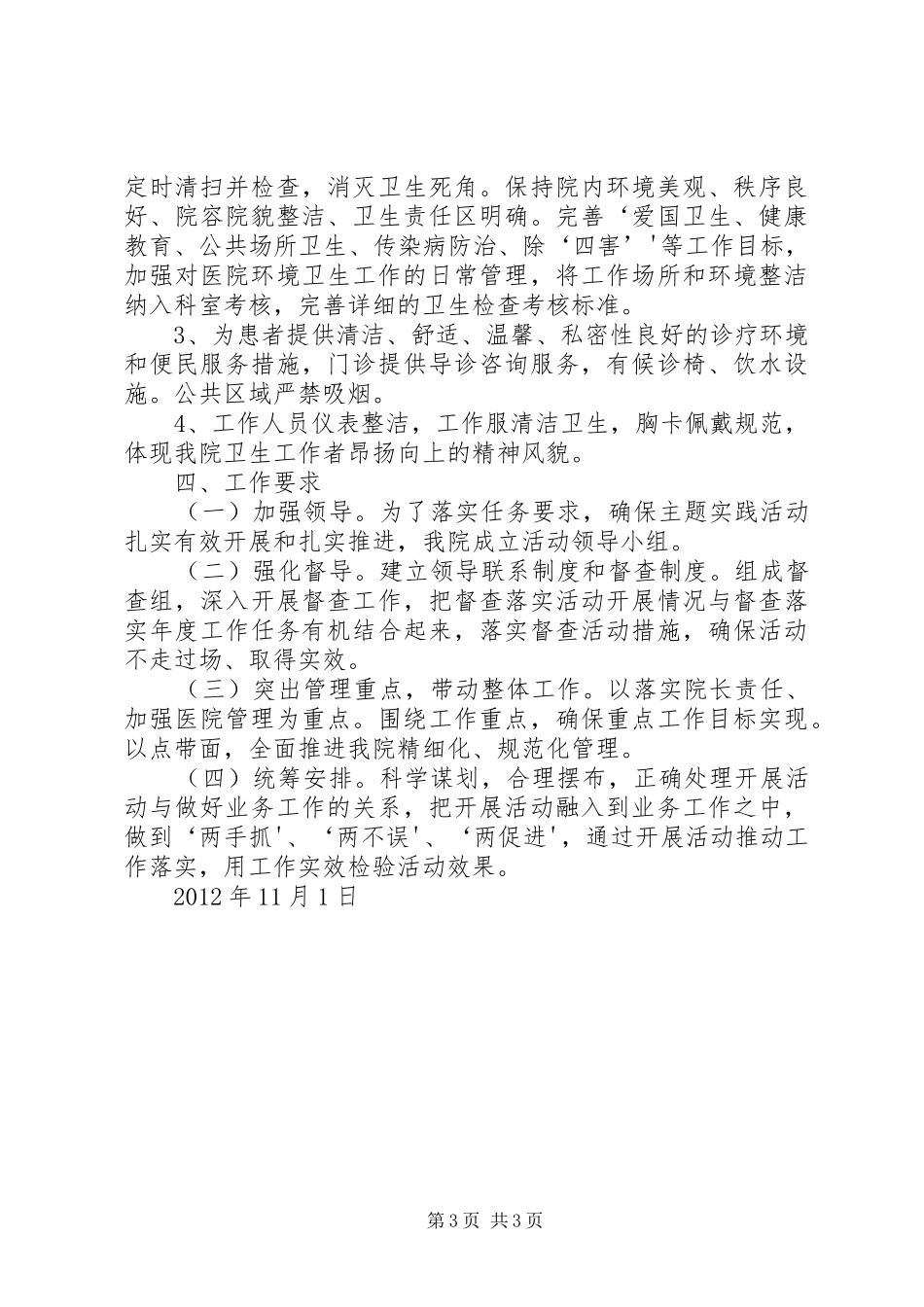 知形势、抓管理、提效益总结(程斌)_第3页