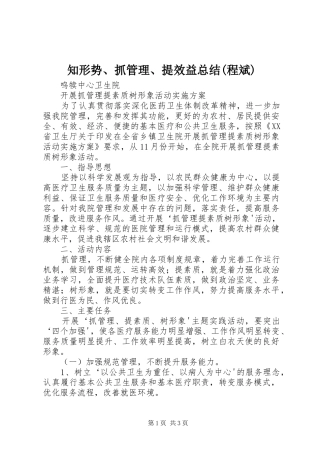 知形势、抓管理、提效益总结(程斌)