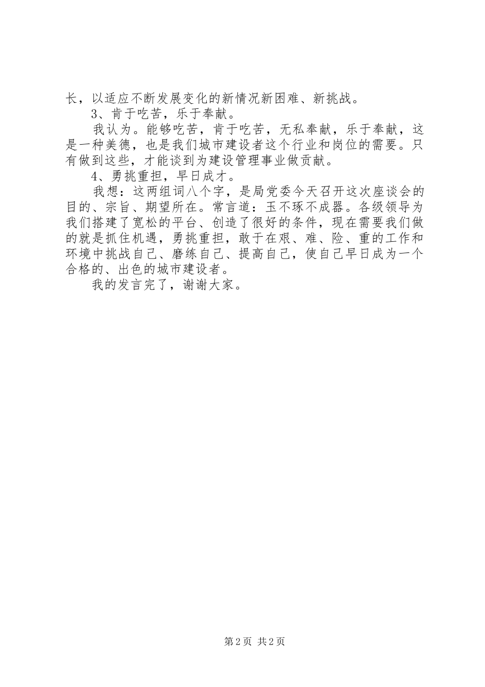 “为建设管理事业做贡献”的座谈会发言_第2页