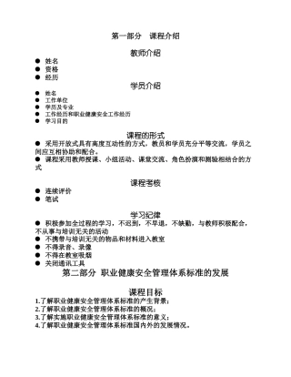 国家注册OHSMS审核员培训课程