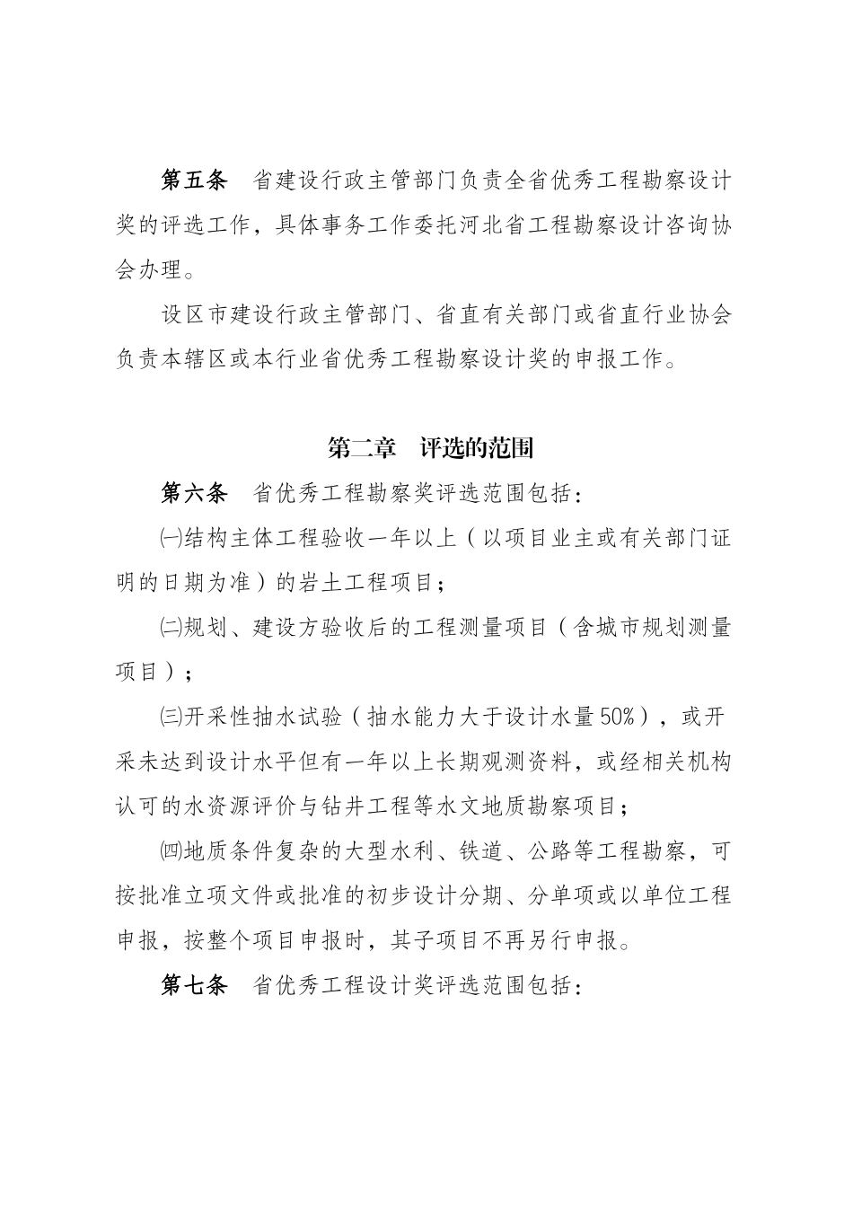 河北省优秀工程勘察设计奖评选办法_第2页