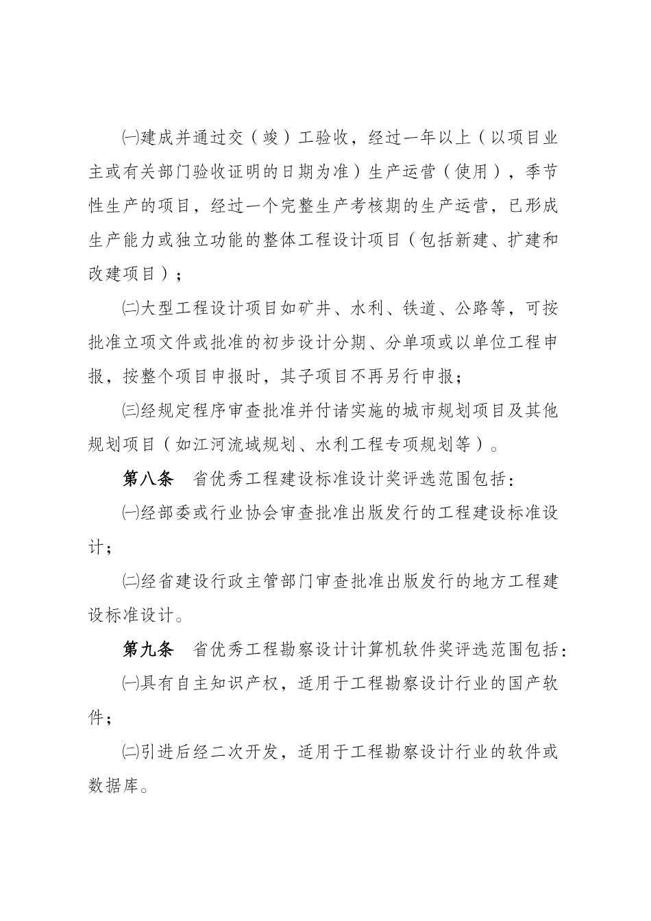 河北省优秀工程勘察设计奖评选办法_第3页