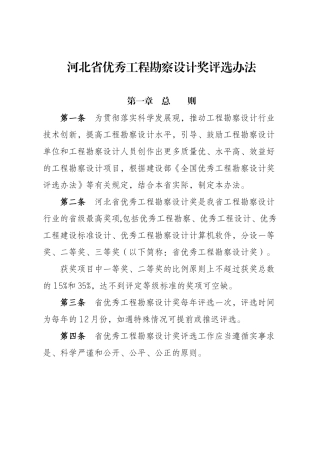 河北省优秀工程勘察设计奖评选办法