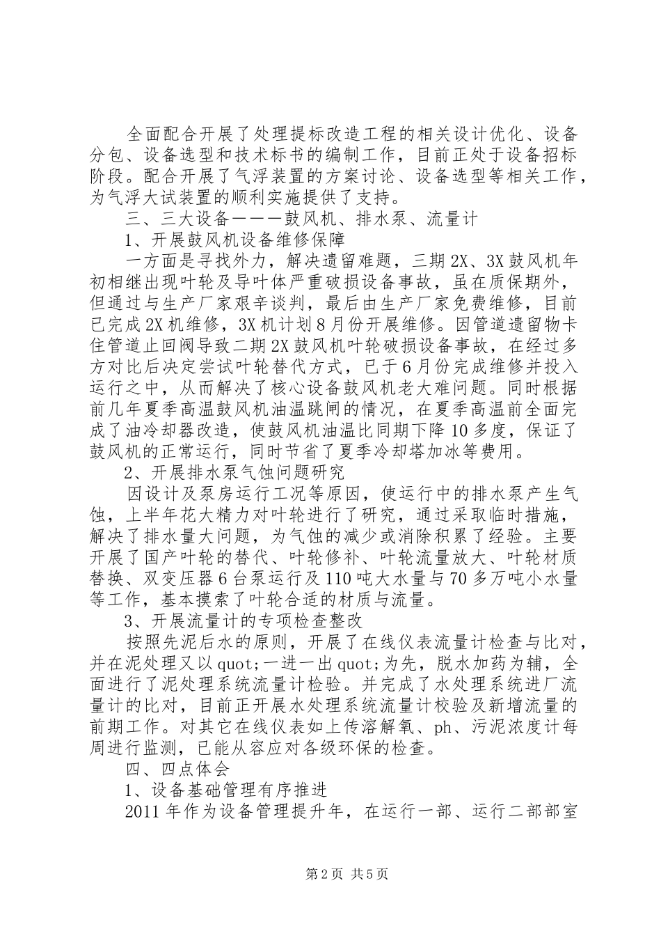 设备部半年度工作总结_第2页