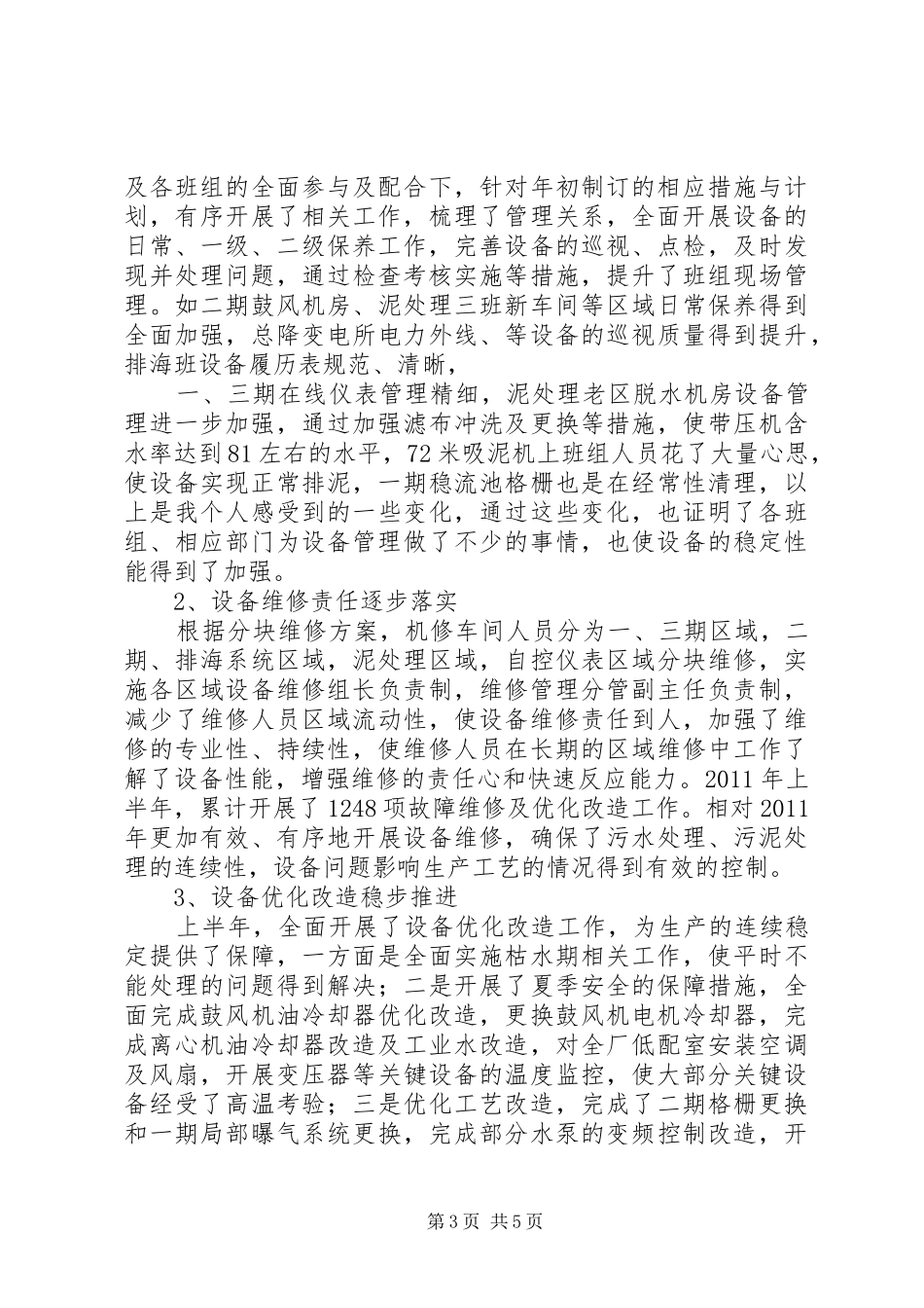 设备部半年度工作总结_第3页
