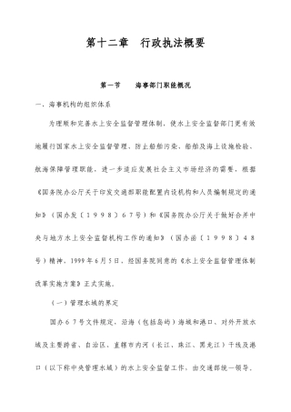 海事实用性人才教材之行政执法概要