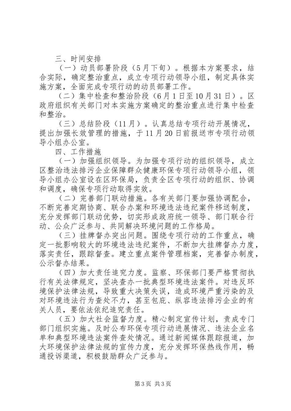 区政办违法排污企业整治方案_第3页