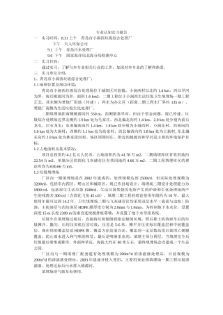 环境工程专业认识实习