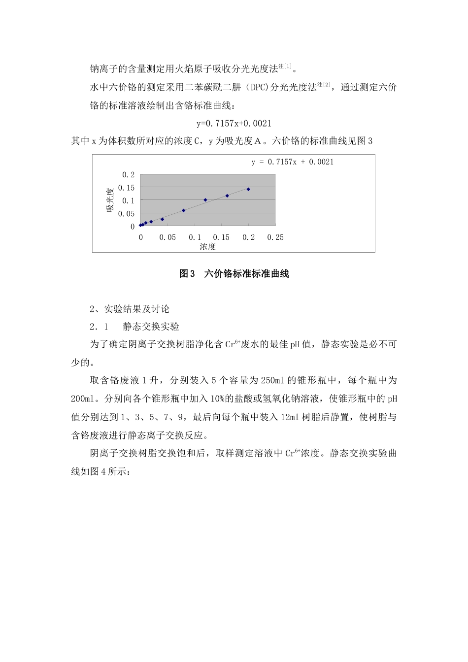 含六价铬废水的处理回收研究_第3页