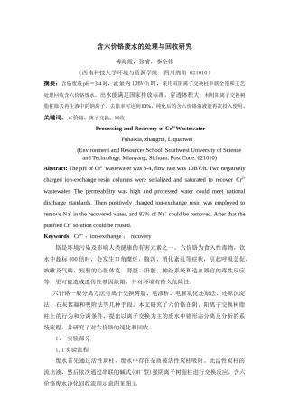 含六价铬废水的处理回收研究
