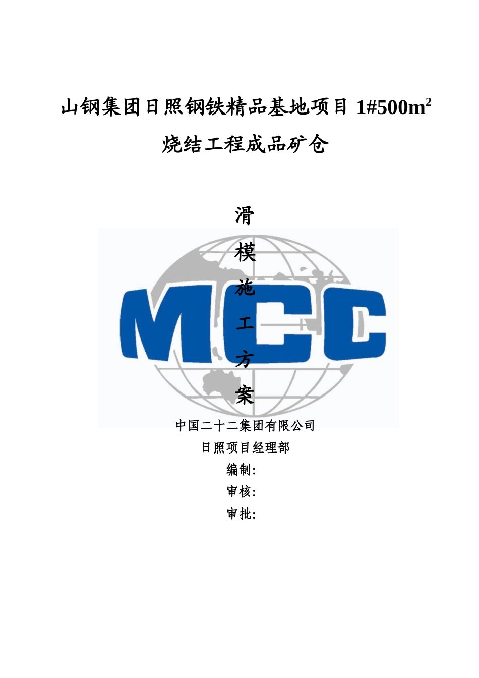 滑模施工方案培训资料_第1页