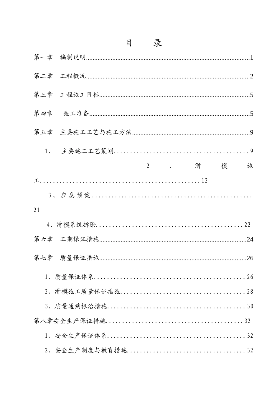 滑模施工方案培训资料_第2页